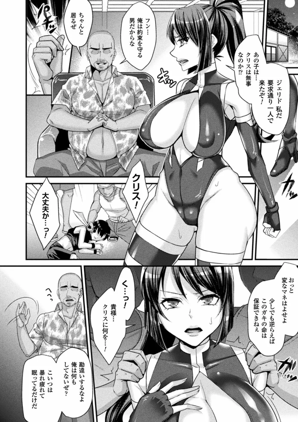 囚われ 絶頂され 堕とされて Page.98