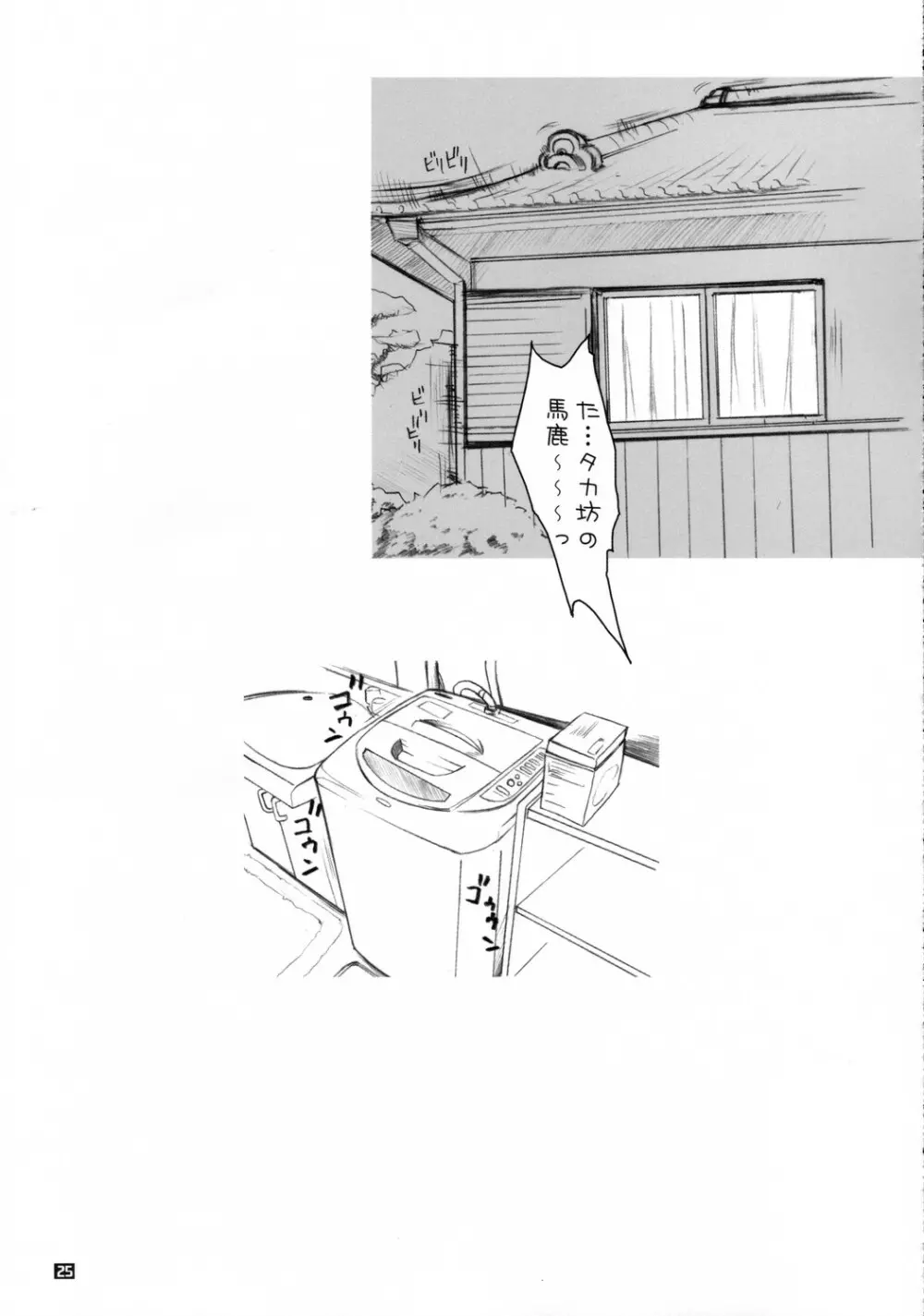 タマ姉のにくじゃが Page.24