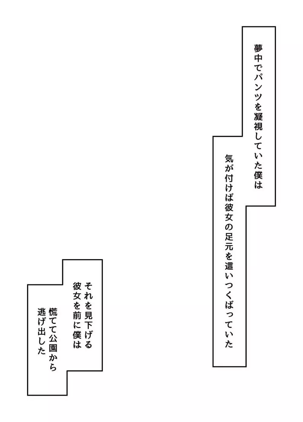 吊りスカート少女と僕 Page.11