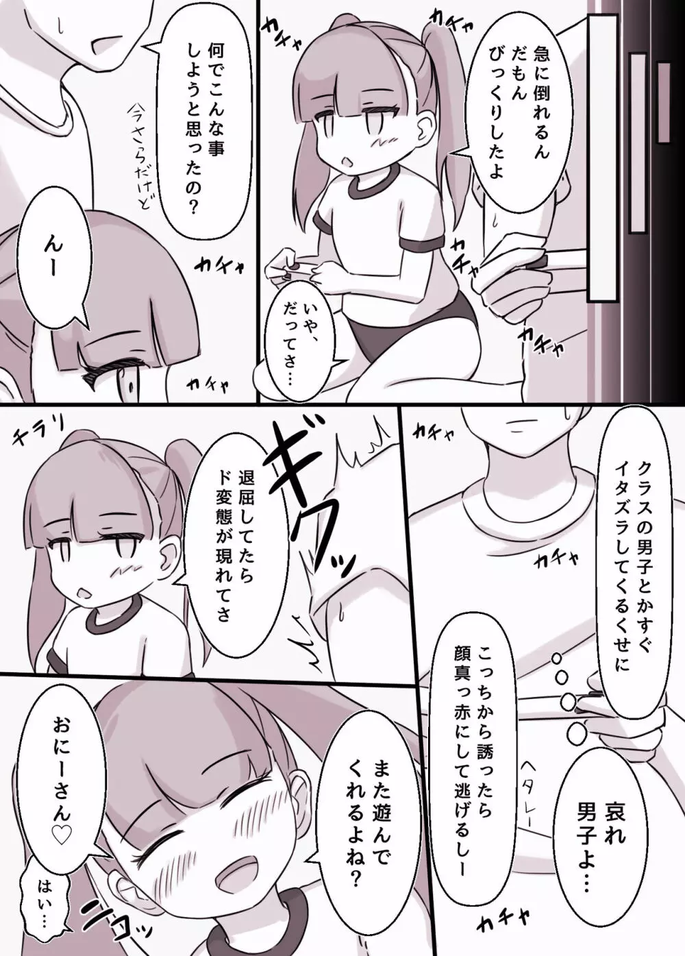 吊りスカート少女と僕 Page.43