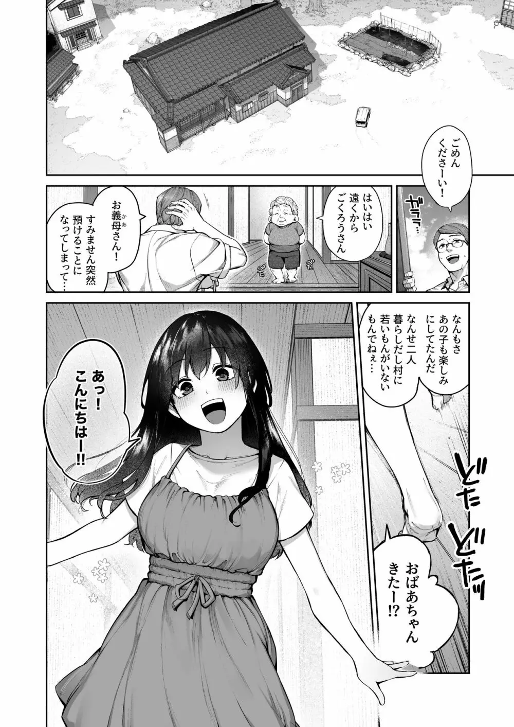 大人になる夏 －おぼえたてHにドハマりする田舎おねショタ－ Page.3