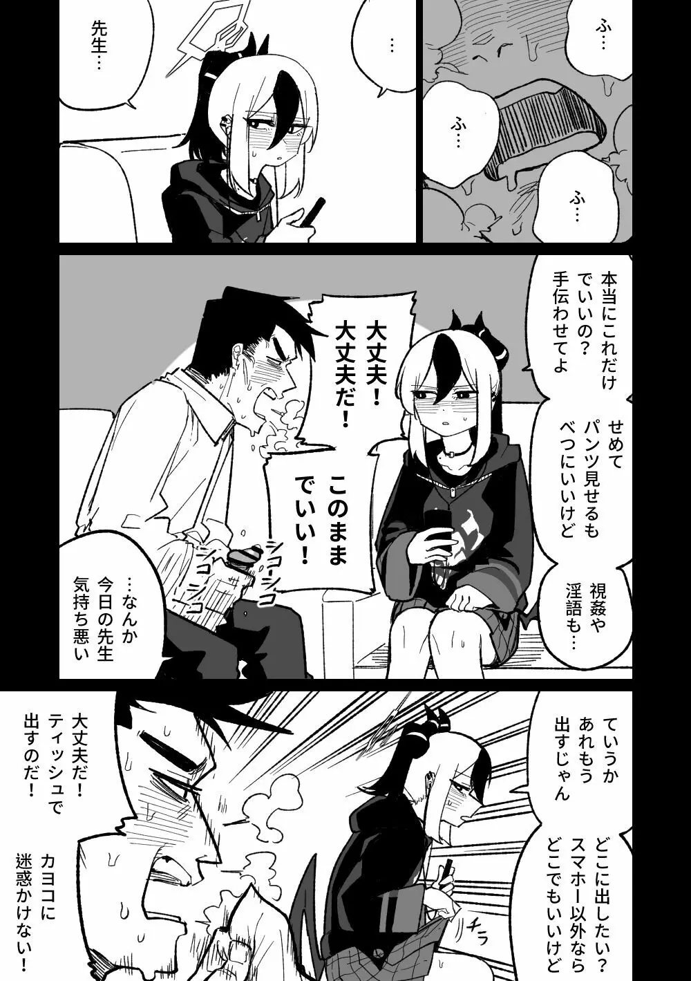 先生を見にイく Page.1