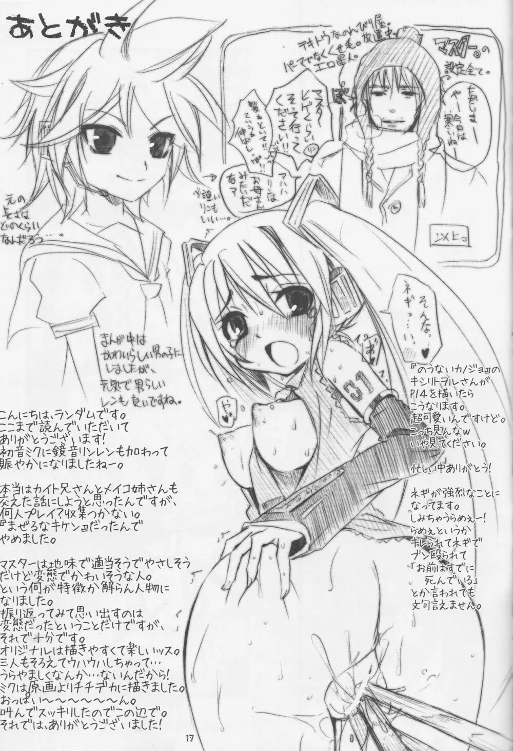 マスター大変! ボーカロイドに重大なエラーが発生しました! Page.16