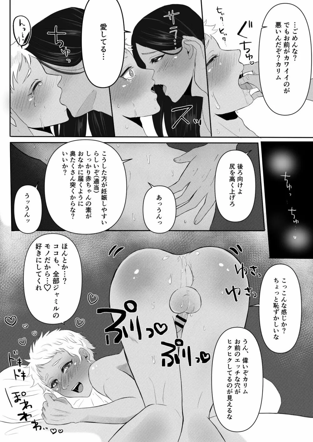 ジャミカリ 子作り？まんが Page.5