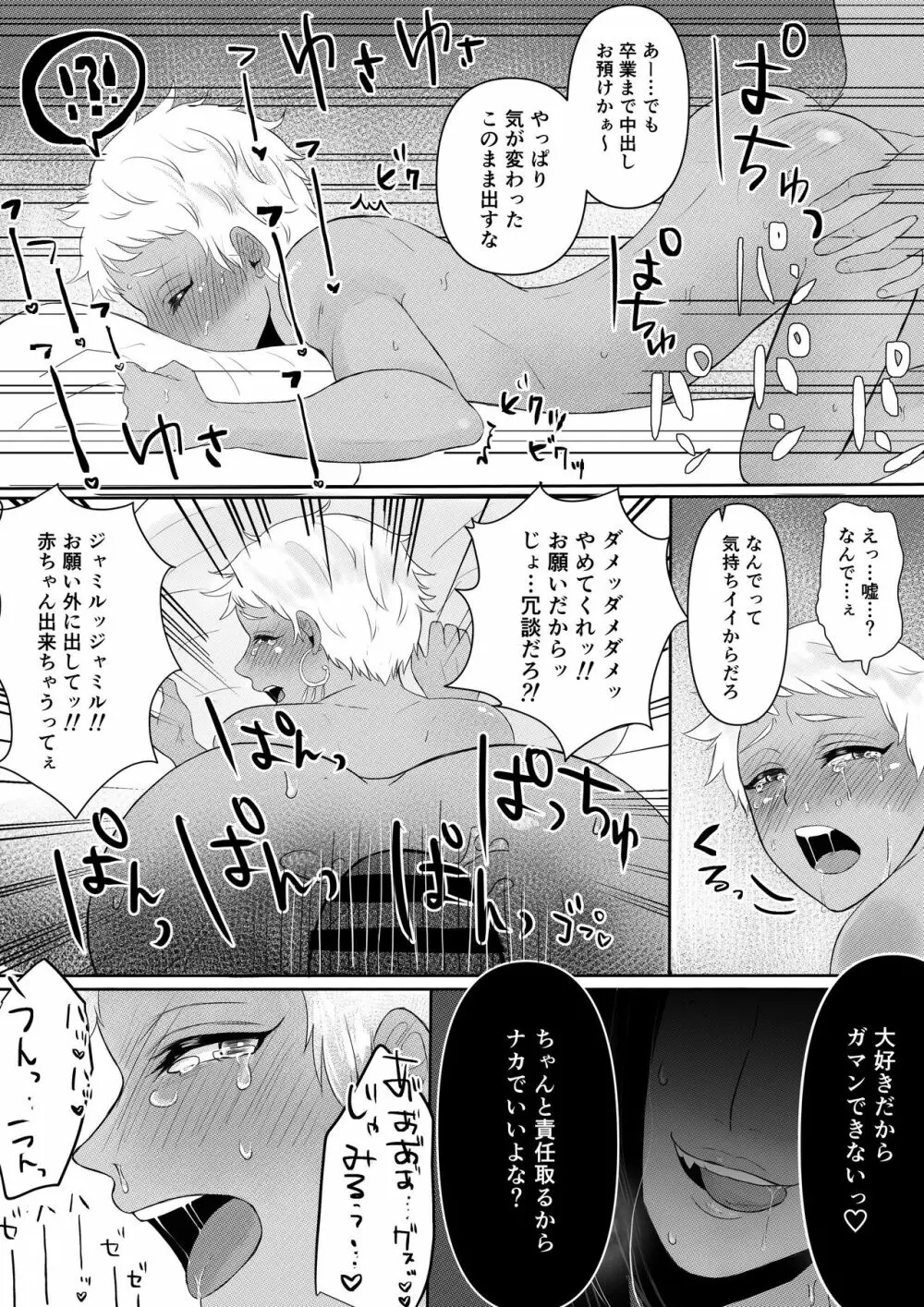 ジャミカリ 子作り？まんが Page.7