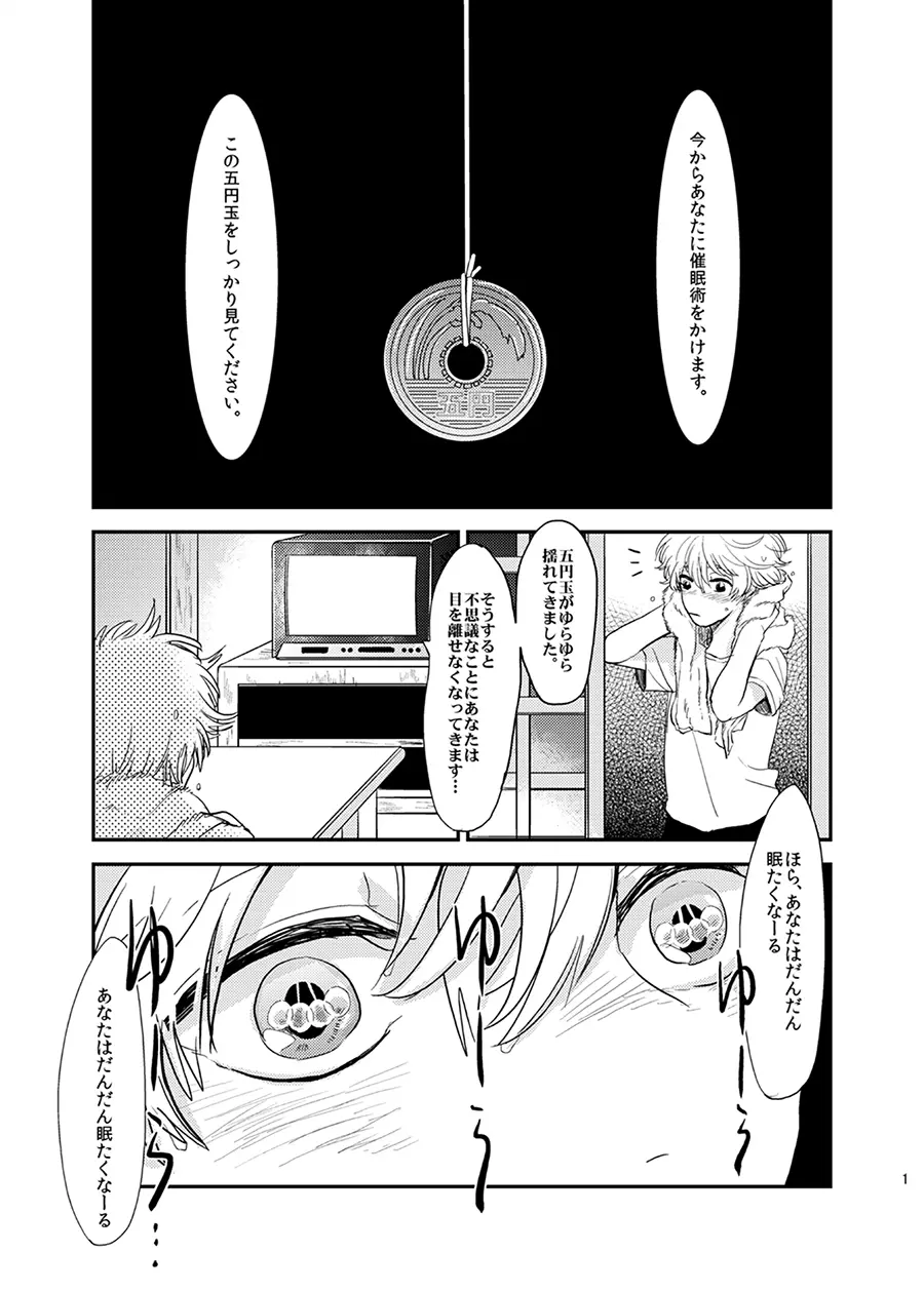 目がさめたら。 Page.2