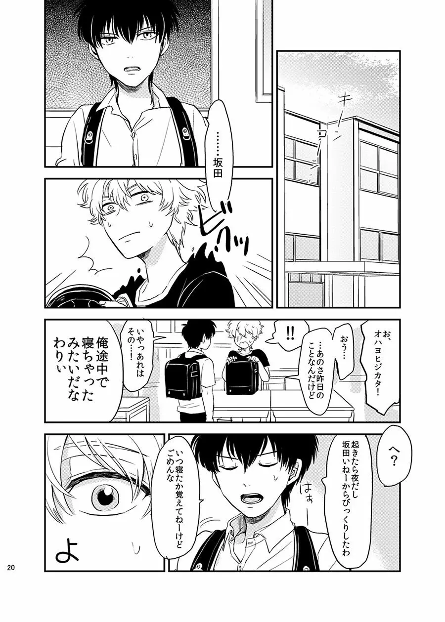 目がさめたら。 Page.21