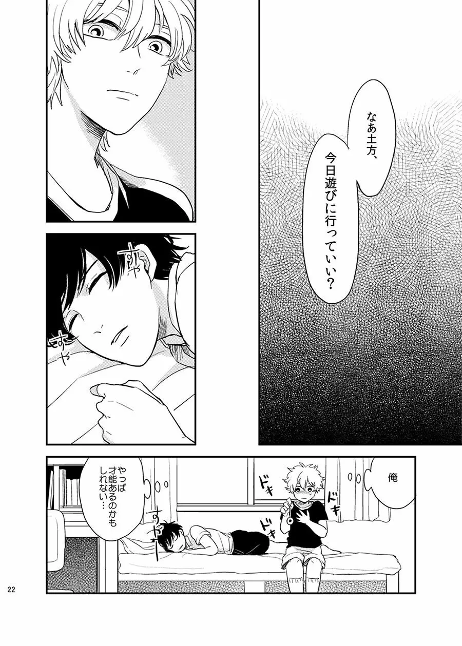 目がさめたら。 Page.23