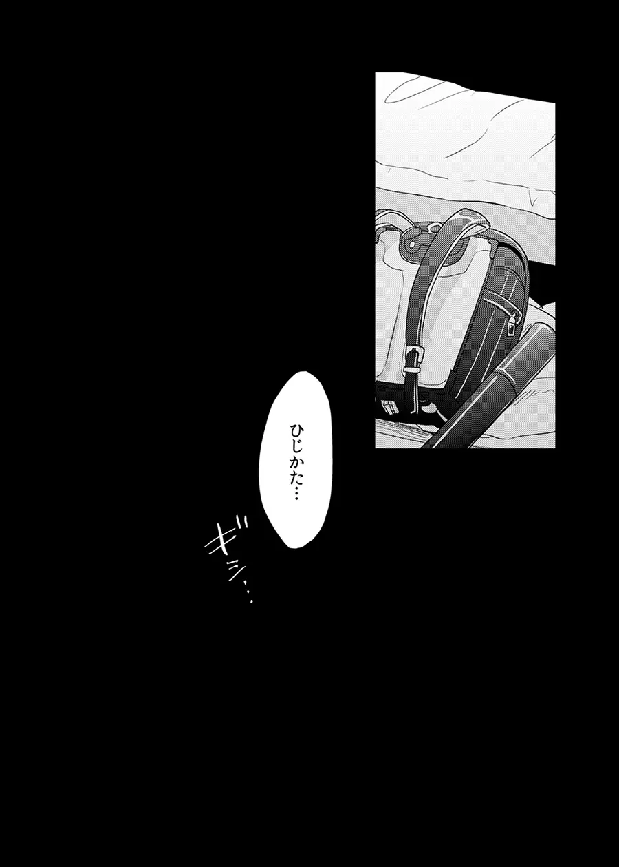 目がさめたら。 Page.28