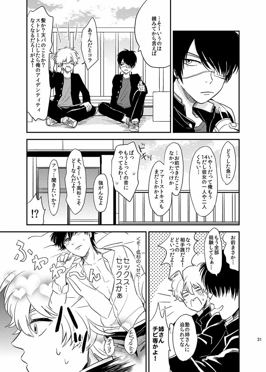 目がさめたら。 Page.32