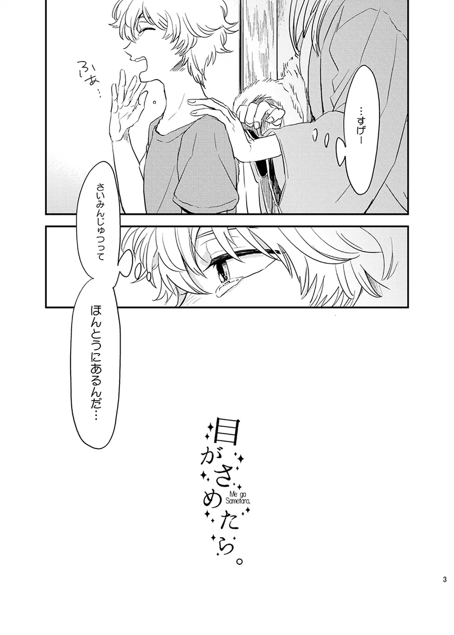 目がさめたら。 Page.4