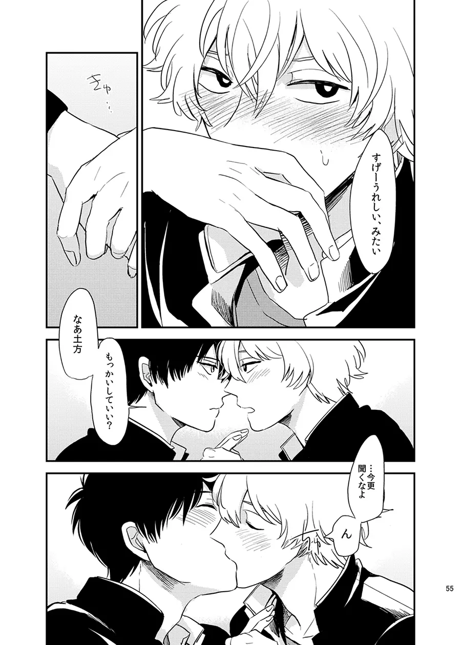 目がさめたら。 Page.56