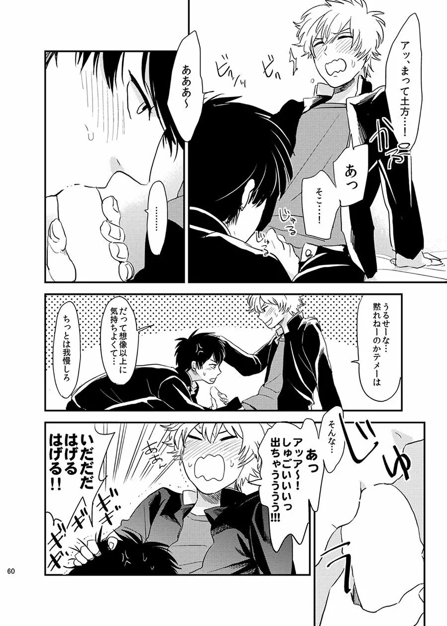 目がさめたら。 Page.61