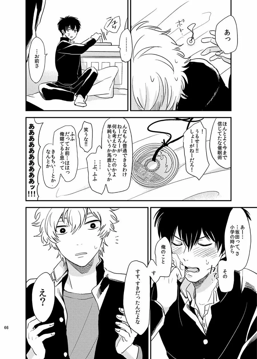 目がさめたら。 Page.67