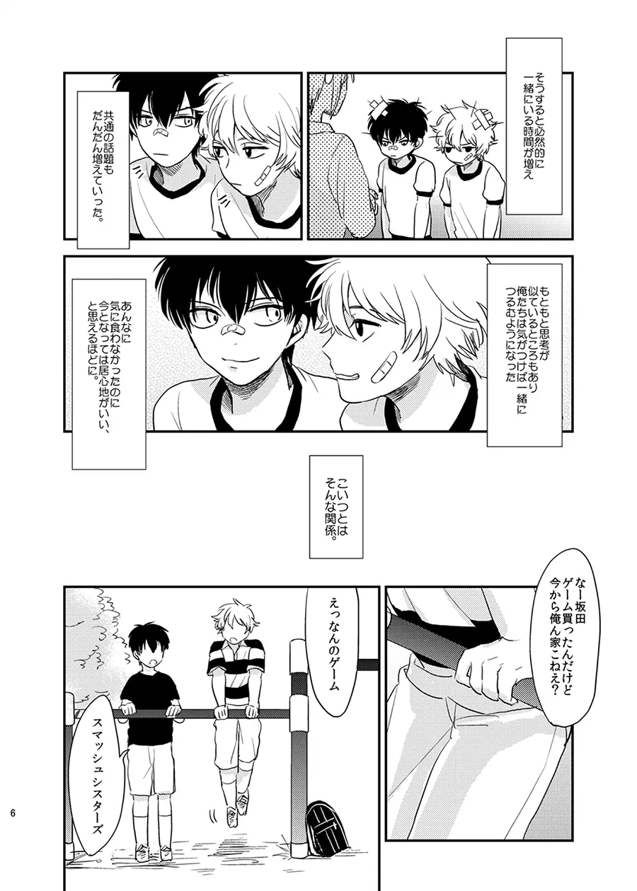 目がさめたら。 Page.7