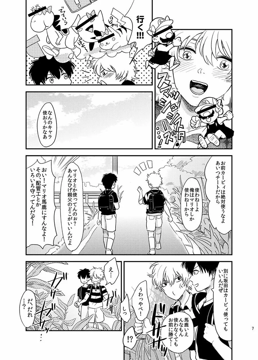 目がさめたら。 Page.8