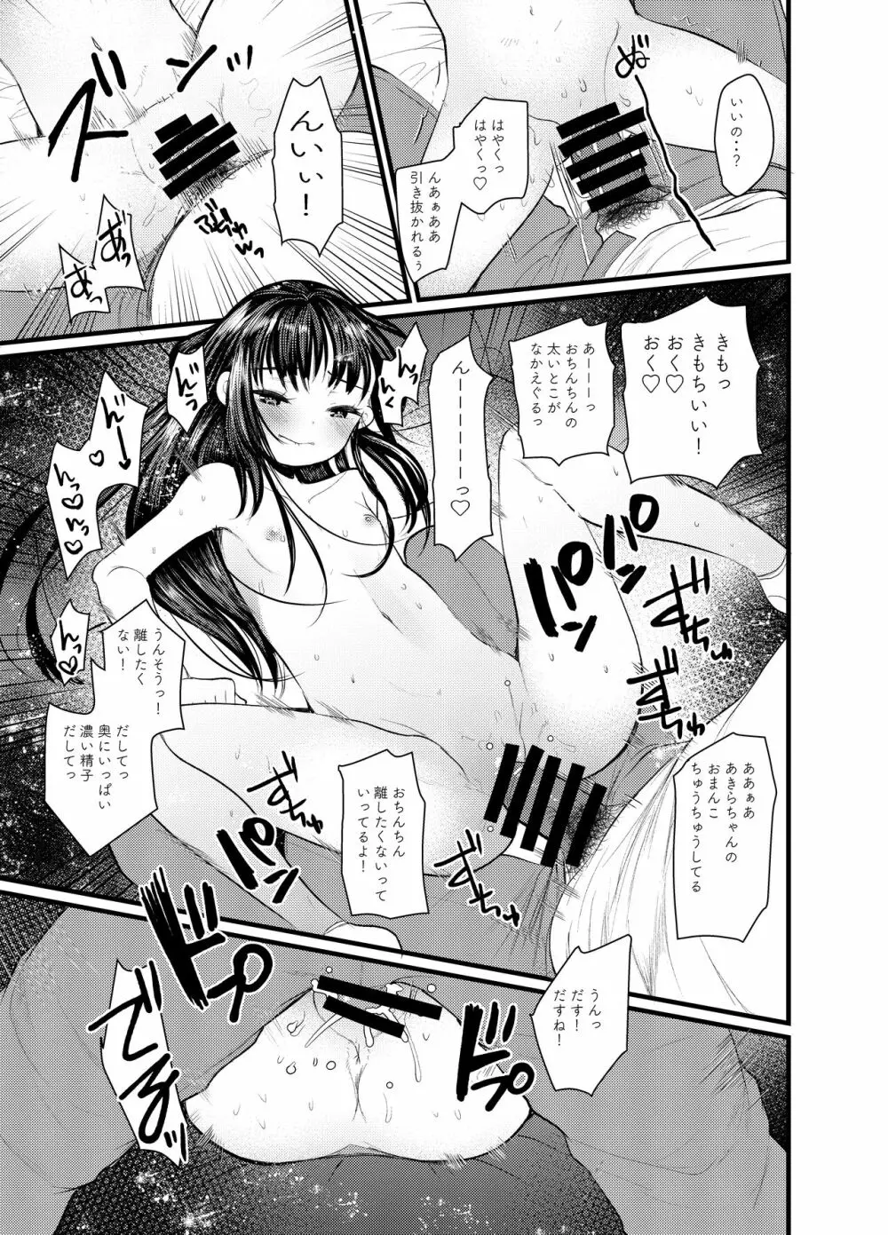 えっち大好き女の子あつめました Page.33