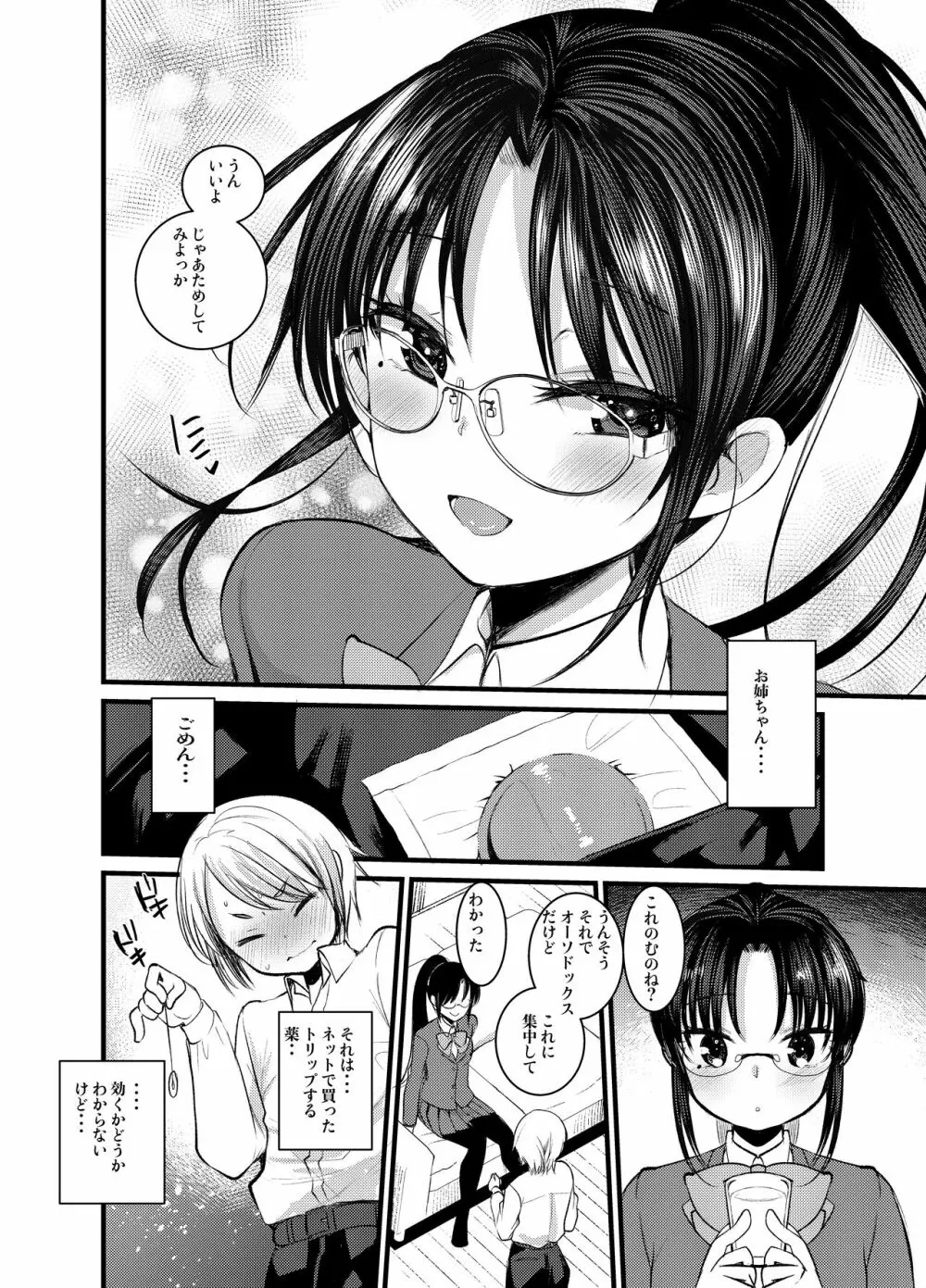 えっち大好き女の子あつめました Page.48