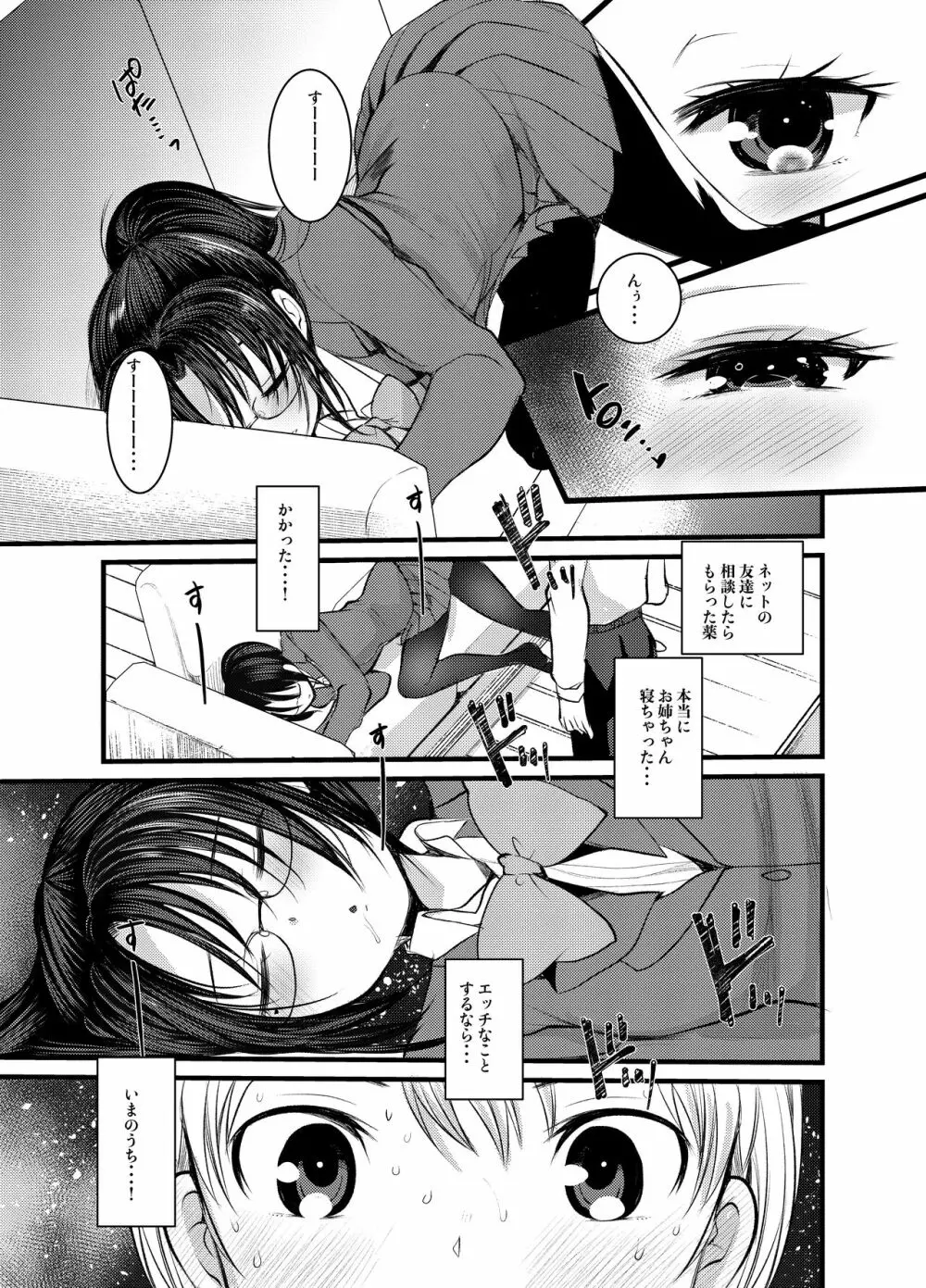 えっち大好き女の子あつめました Page.49