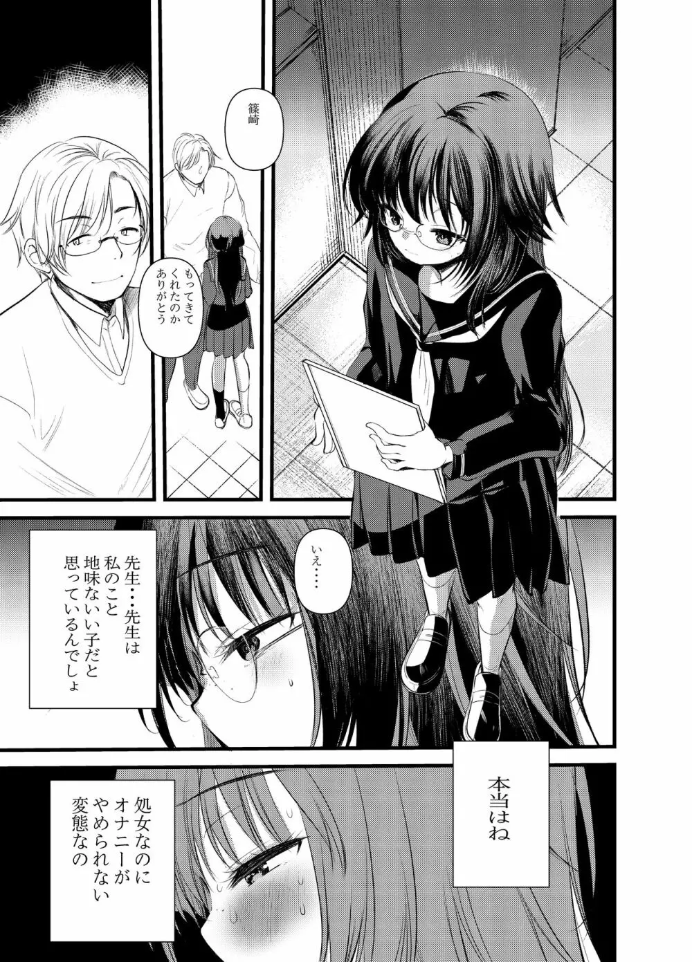 えっち大好き女の子あつめました Page.5