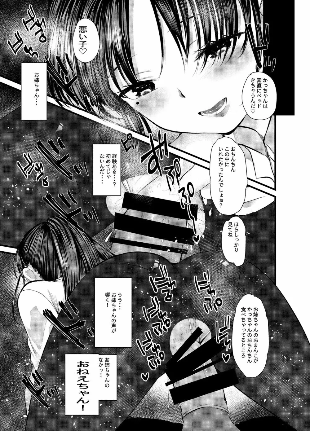 えっち大好き女の子あつめました Page.53