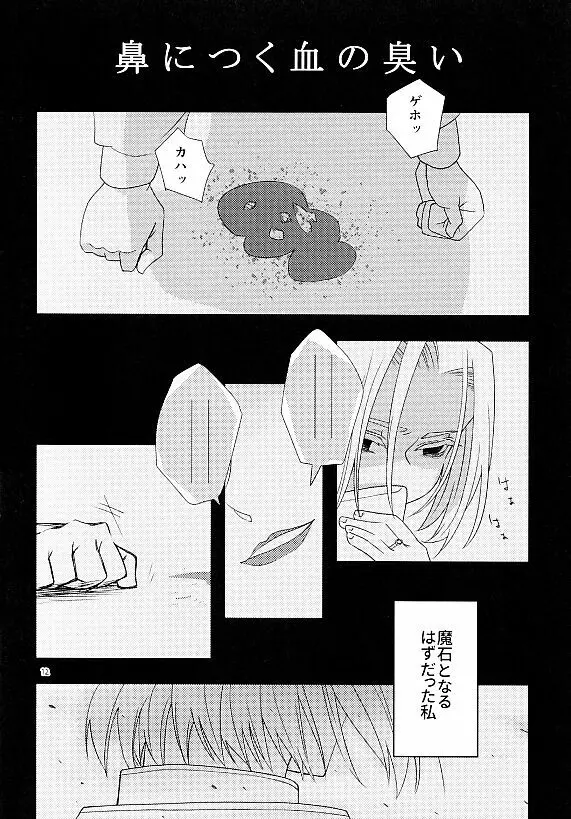 朱に染まる日は Page.10