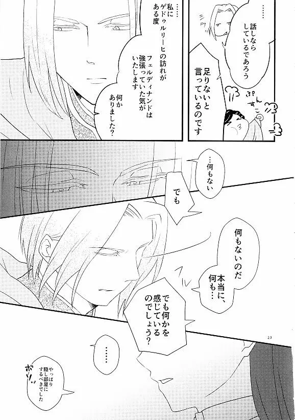 朱に染まる日は Page.21