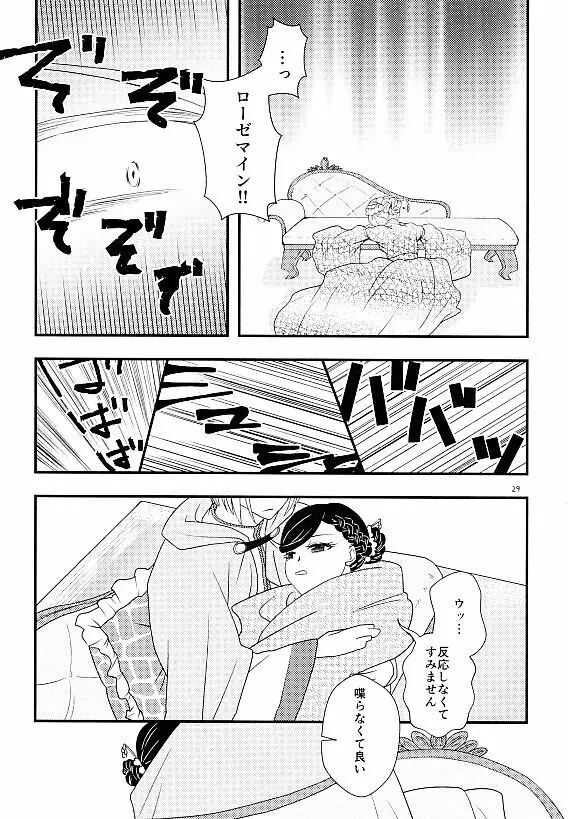 朱に染まる日は Page.27