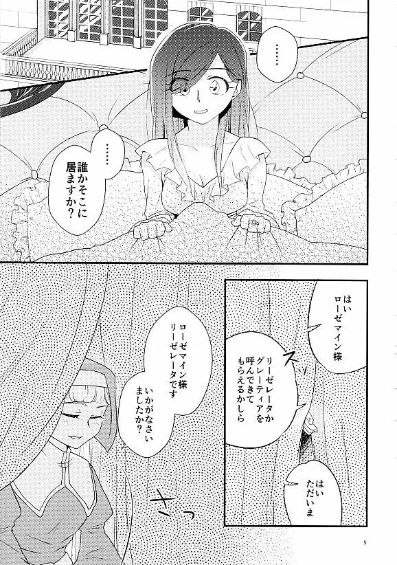 朱に染まる日は Page.3