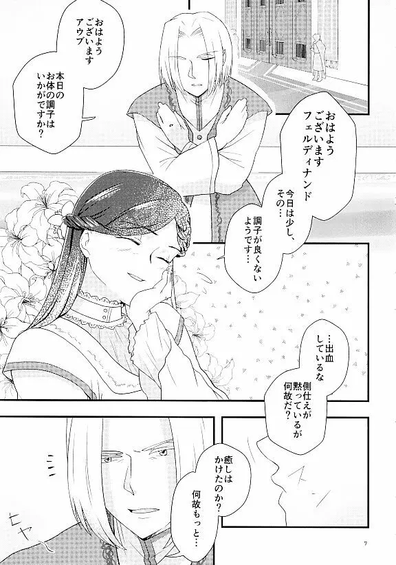 朱に染まる日は Page.5