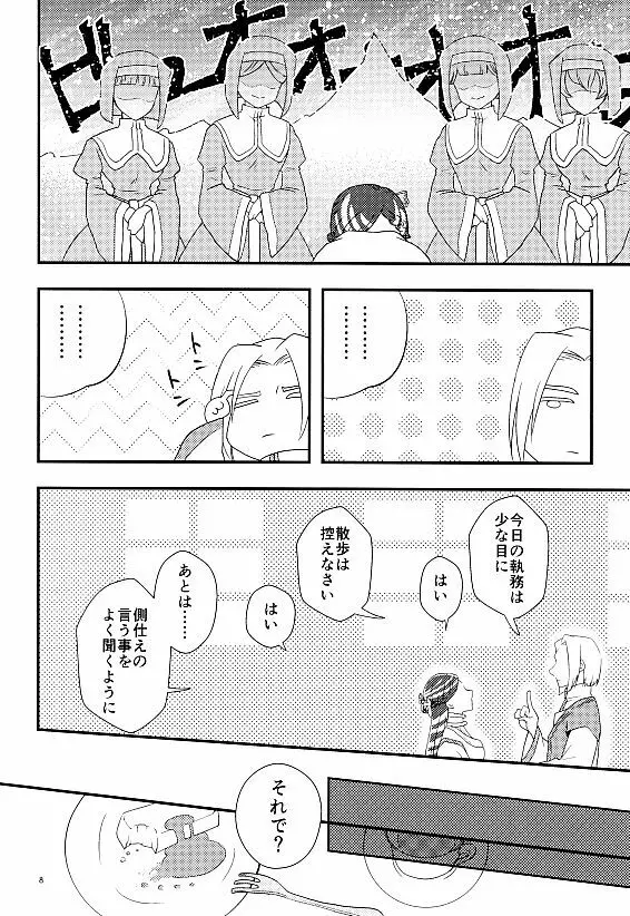 朱に染まる日は Page.6