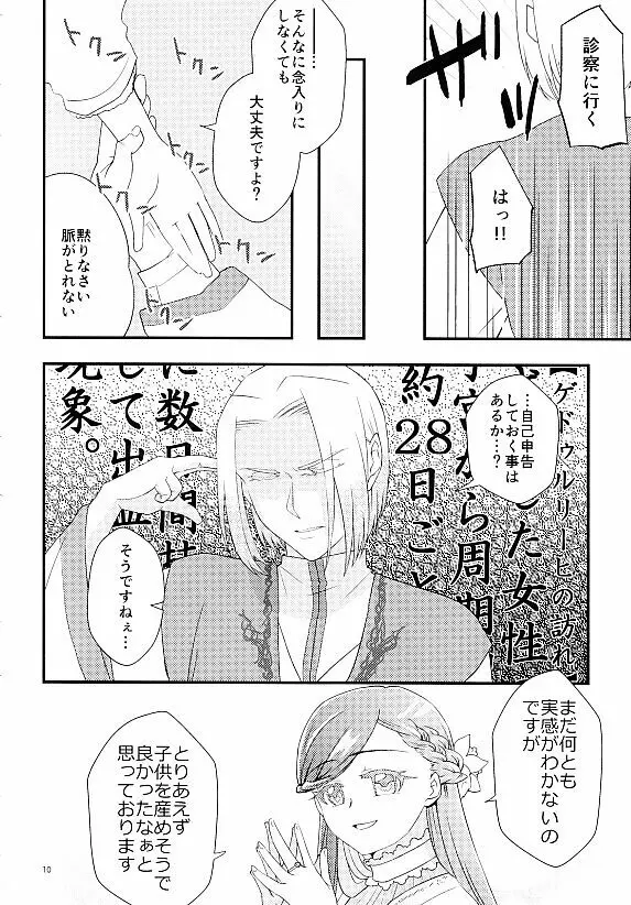 朱に染まる日は Page.8