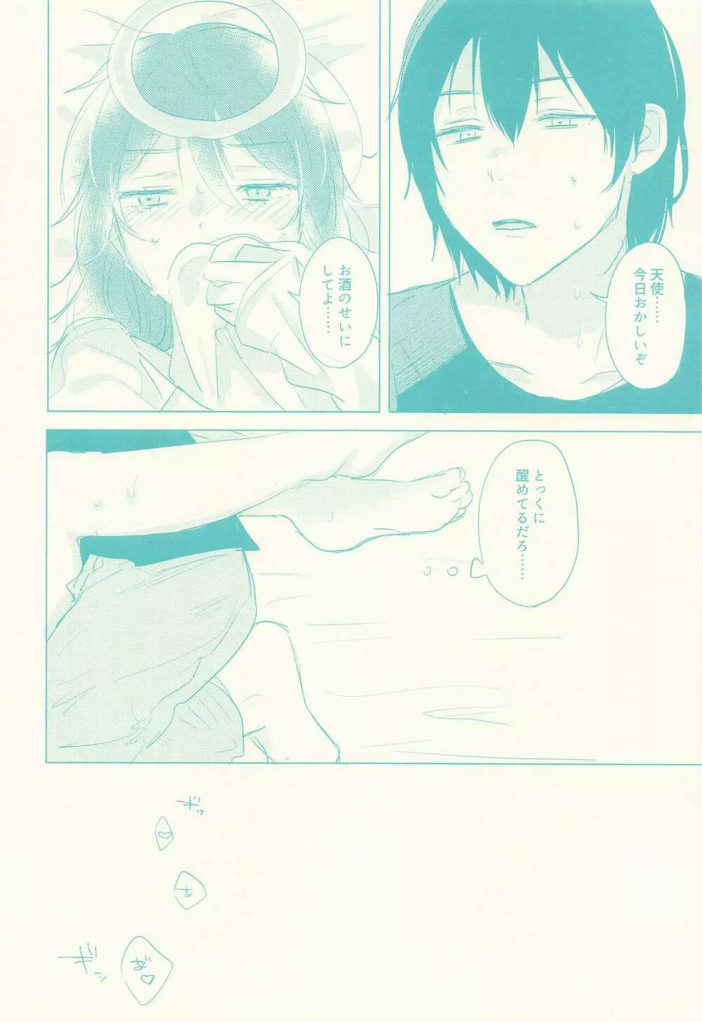 その瞳で飲み干して Page.13