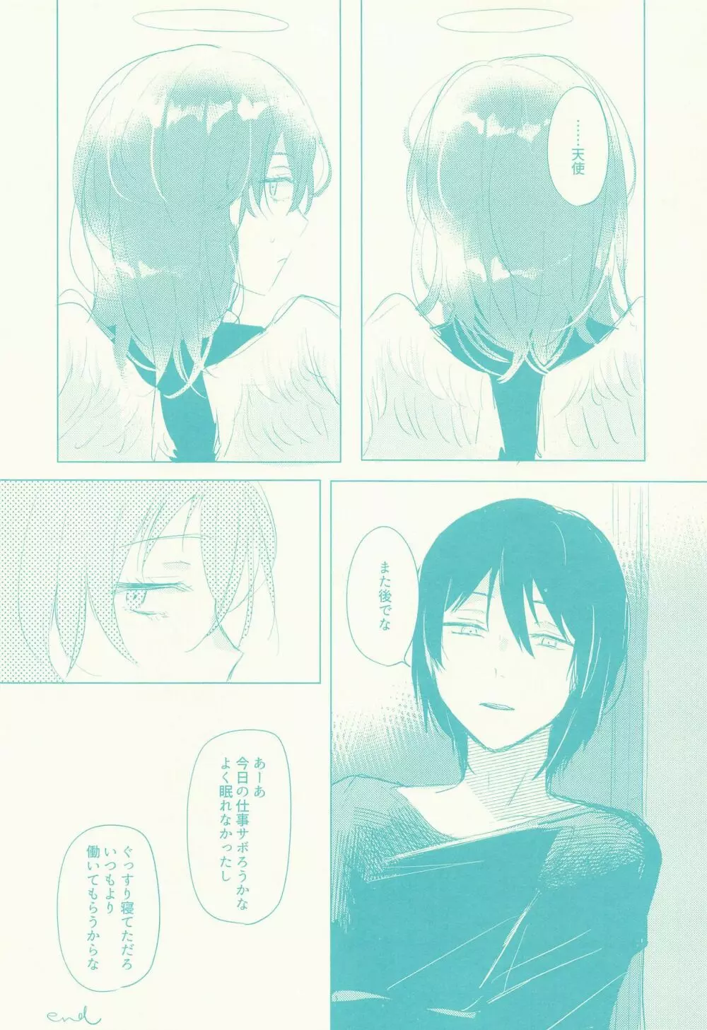 その瞳で飲み干して Page.15