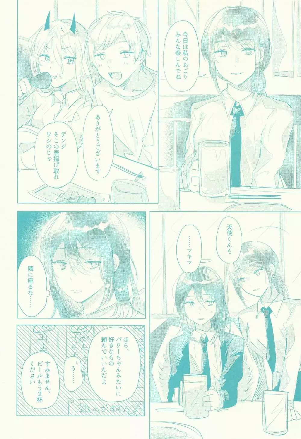 その瞳で飲み干して Page.3