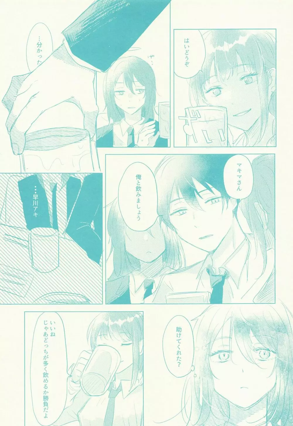 その瞳で飲み干して Page.4