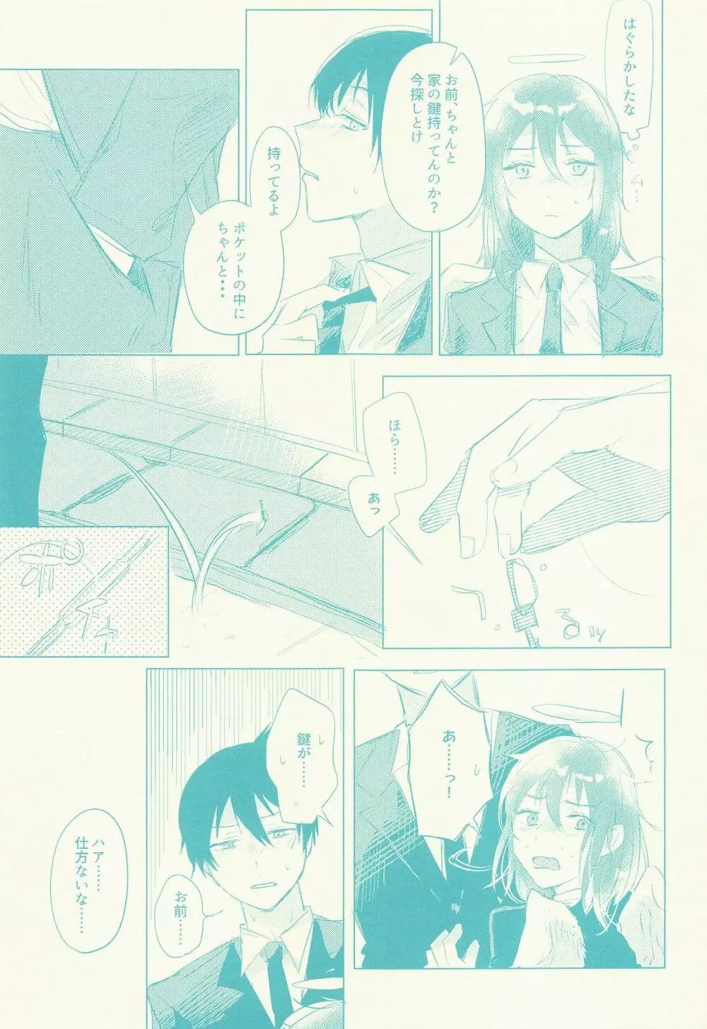 その瞳で飲み干して Page.6