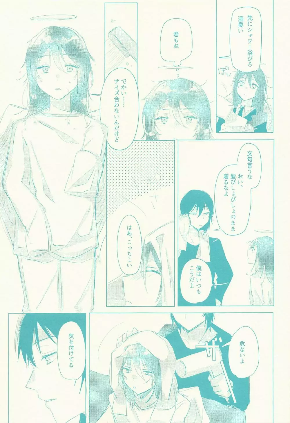 その瞳で飲み干して Page.8