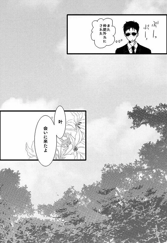 君へ 前篇（元カノの彼） Page.10