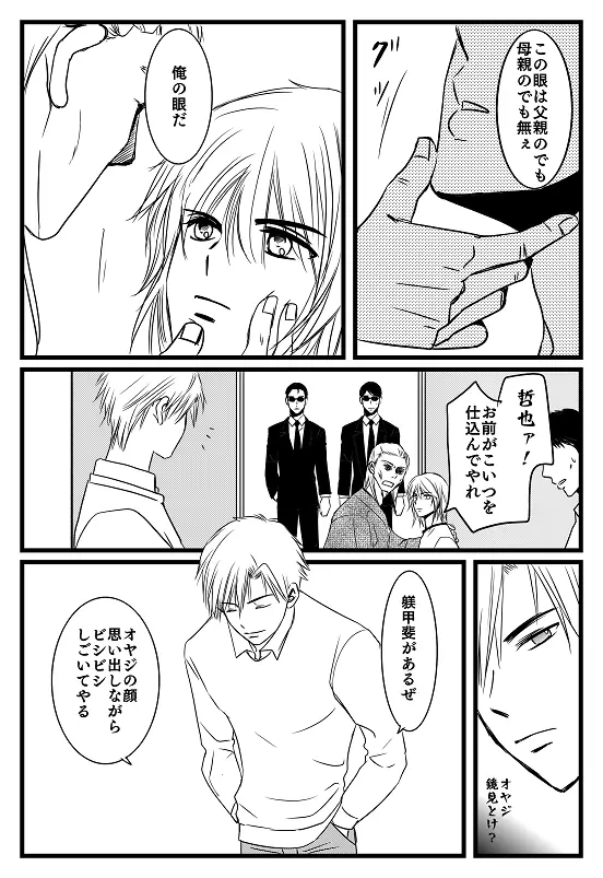 君へ 前篇（元カノの彼） Page.21