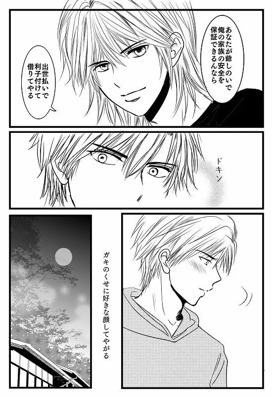 君へ 前篇（元カノの彼） Page.24