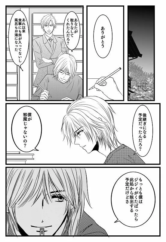 君へ 前篇（元カノの彼） Page.26