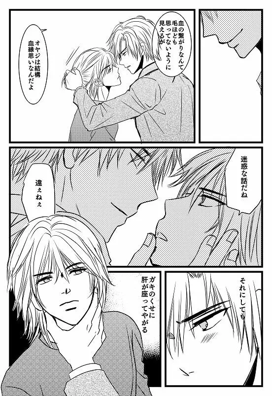 君へ 前篇（元カノの彼） Page.28