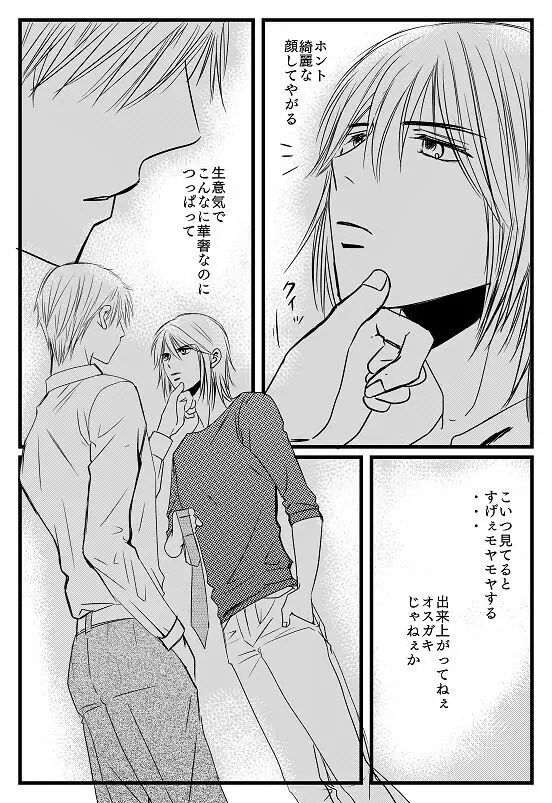 君へ 前篇（元カノの彼） Page.33