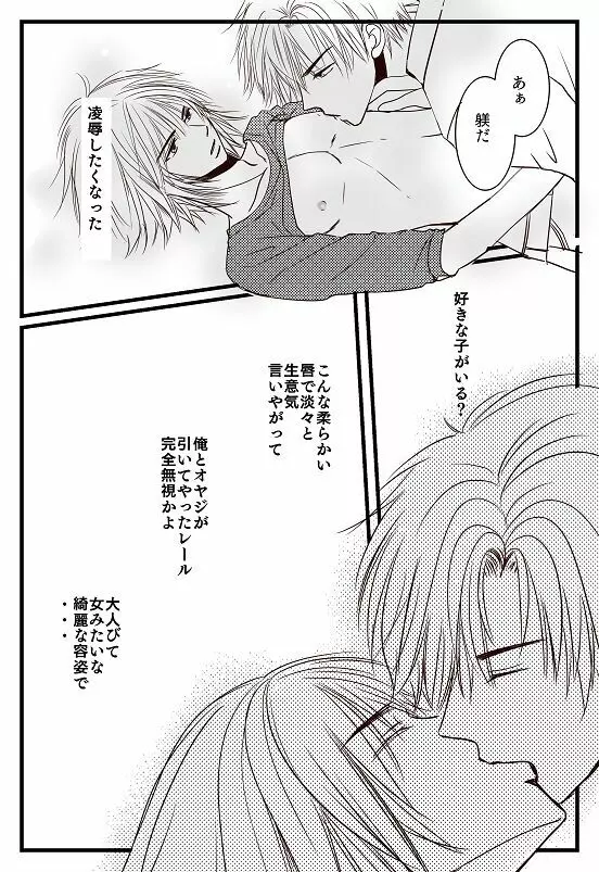 君へ 前篇（元カノの彼） Page.36