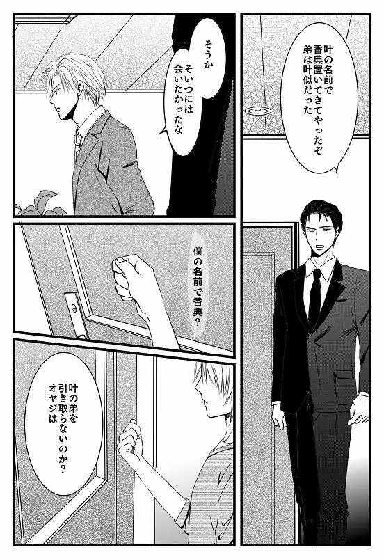 君へ 前篇（元カノの彼） Page.44