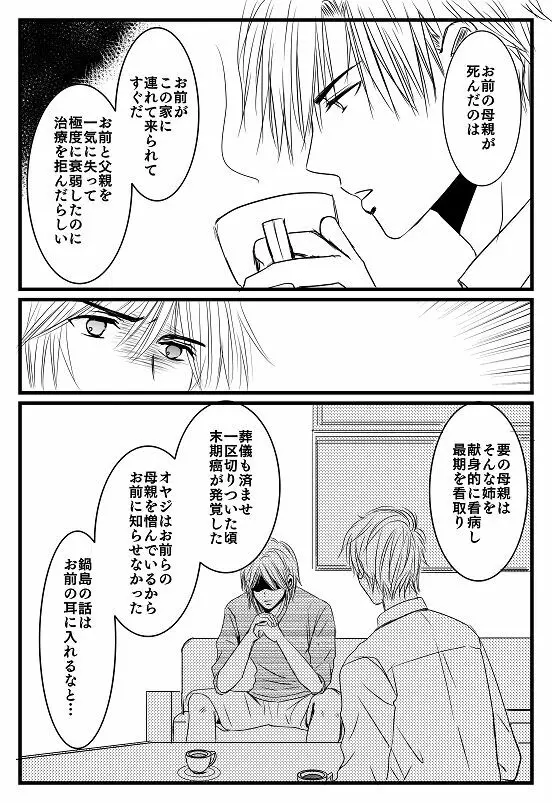 君へ 前篇（元カノの彼） Page.50