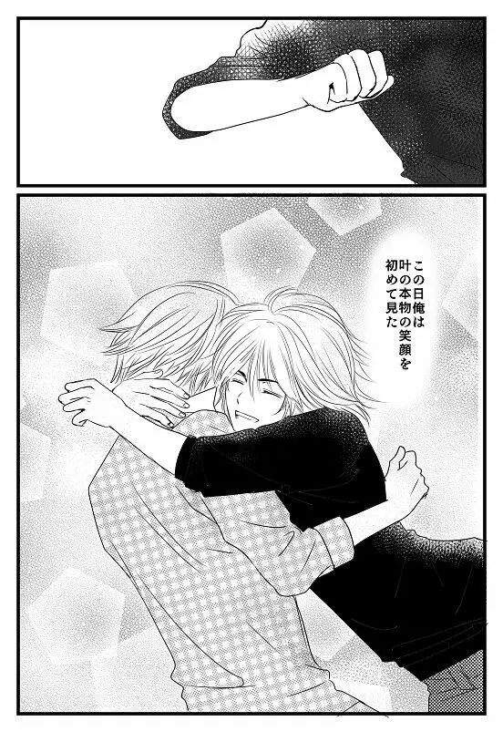 君へ 前篇（元カノの彼） Page.62