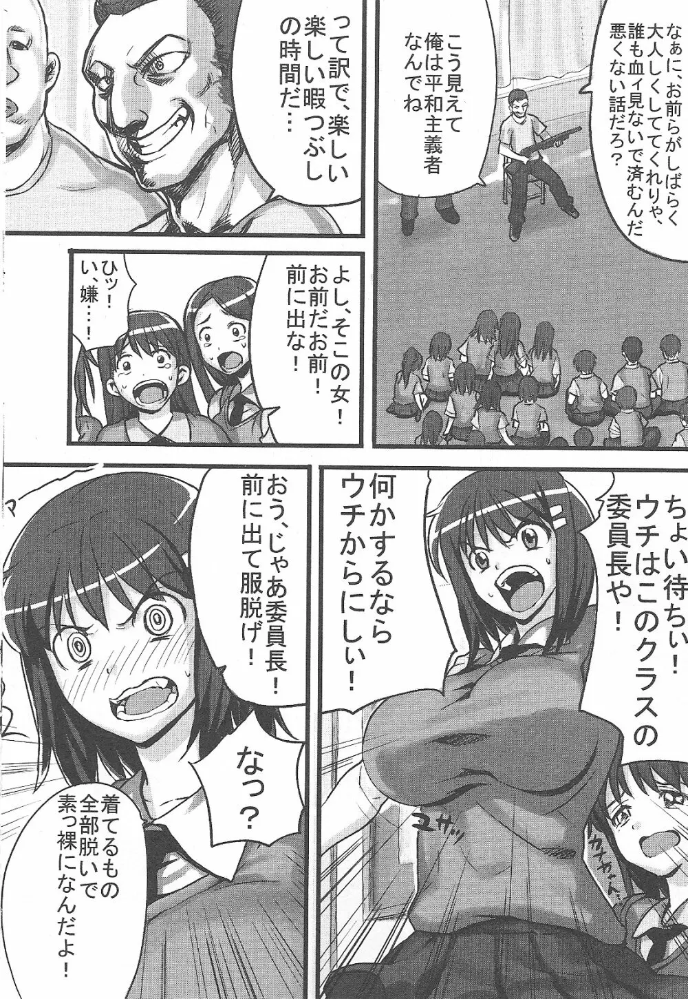 委員長はすっぽんぽん Page.2