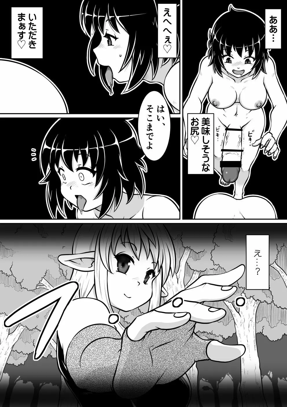 【のぅじる定食屋】転生したらふたなり馬になりました 前編 Page.12